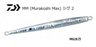  MM (Murakoshi Max)  2 #MG 200g / ᥿른 (᡼ز) daiwa  Ź̲ʡ