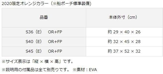 ダイワ 船バッグ S40(E) オレンジ【2020限定色】(D01) (O01) ダイワ 船バッグ S40(E) オレンジ【2020限定色】(D01) (O01)