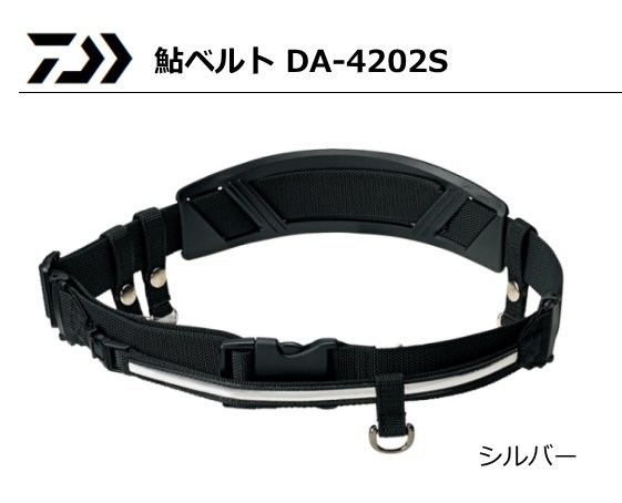 ダイワ 鮎ベルト DA-4202S シルバー / 鮎友釣り用品 (D01) (O01)