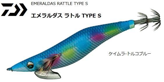 ダイワ エメラルダス ラトル タイプ S 3.0号 #ケイムラ－トルコブルー