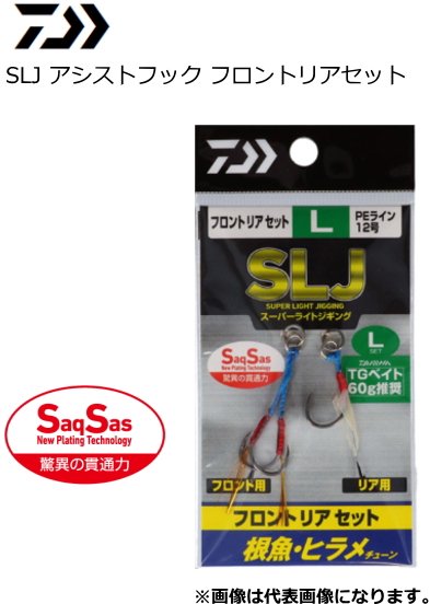 ダイワ Slj アシストフック フロントリアセット 根魚 メール便可 本店特別価格 Sサイズ 格安 ヒラメチューン