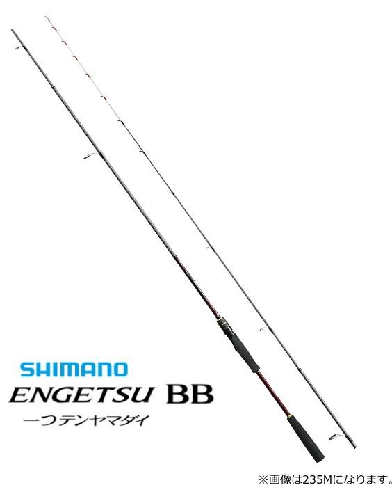 シマノ 20 炎月 BB 一つテンヤマダイ 235M (スピニングモデル) / 船竿 (S01) 【本店特別価格】