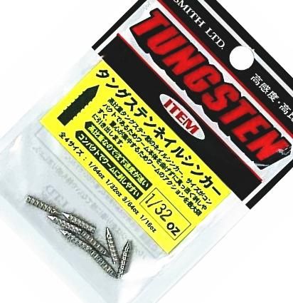 スミス (SMITH) タングステンネイルシンカー 1/32oz (メール便可