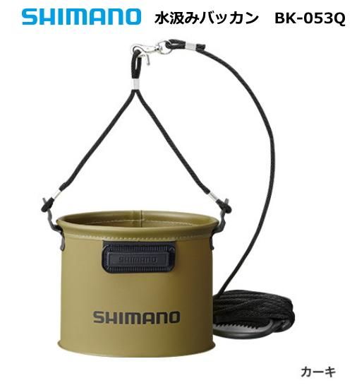 シマノ 水汲みバッカン BK-053Q (17cm/カーキ) (O01) (S01