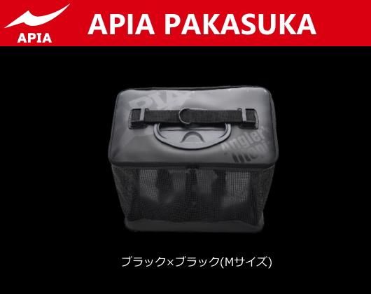 APIA  パカスカ　スカリ　Mサイズ　ブラック×ブラック