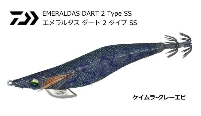 ダイワ エメラルダス ダート 2 タイプ SS #ケイムラ-グレーエビ ダイワ エメラルダス ダート 2 タイプ SS #ケイムラ-グレーエビ