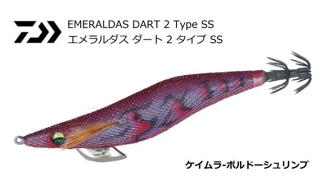 ダイワ エメラルダス ダート 2 タイプ Ss ケイムラ ボルドーシュリンプ 2 5号 ルアー 餌木 メール便 ダイワ エメラルダス ダート 2 タイプ Ss ケイムラ ボルドーシュリンプ 2 5号 ルアー 餌木 メール便