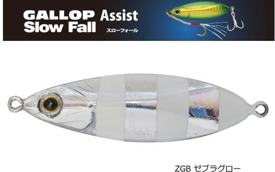 ジャクソン Jackson ギャロップアシスト スローフォール 18g Zgb ゼブラグロー メタルジグ ルアー メール便可 O01 ジャクソン Jackson ギャロップアシスト スローフォール 18g Zgb ゼブラグロー メタルジグ ルアー メール便可 O01