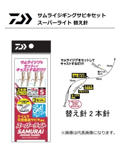ダイワ サムライジギングサビキセット スーパーライト 替え針 Mサイズ 2本針 仕掛け メール