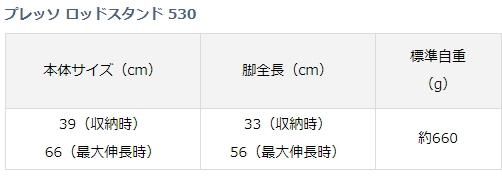 ダイワ プレッソ ロッドスタンド ガンメタ 530 / ロッドスタンド ダイワ プレッソ ロッドスタンド ガンメタ 530 / ロッドスタンド