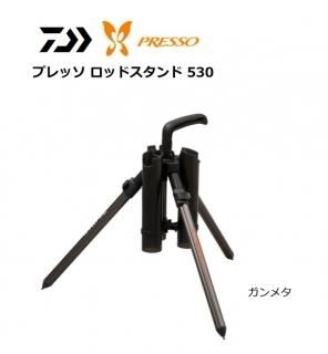 ダイワ プレッソ ロッドスタンド ガンメタ 530 / ロッドスタンド
