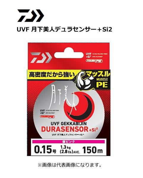 ダイワ Uvf 月下美人デュラセンサー Si2 0 3号 150m Peライン メール便可 O01 本店特別価格 釣具通販 釣人館ますだ本店 がまかつ ダイワ シマノ オリムピック 特約店