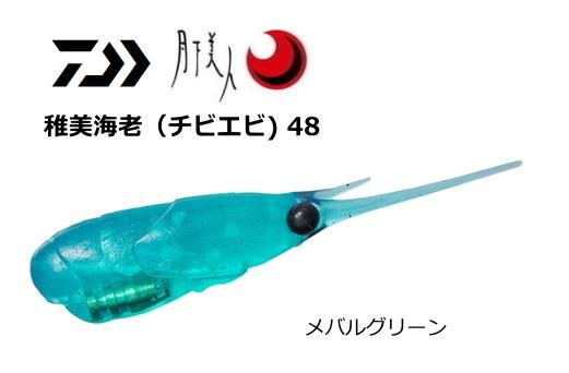 ダイワ 月下美人 稚美海老 チビエビ メバルグリーン 48 ルアー メール便可 Diskominfo ダイワ 月下美人 稚美海老 チビエビ メバルグリーン 48 ルアー メール便可 Diskominfo