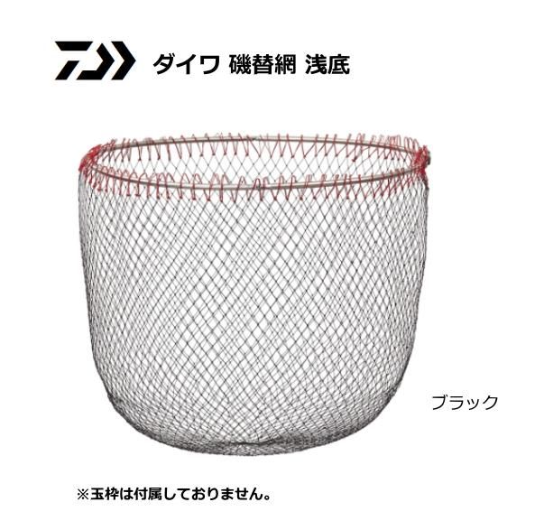 ダイワ 磯替網 浅底 ブラック 50 / 替え網 【本店特別価格】