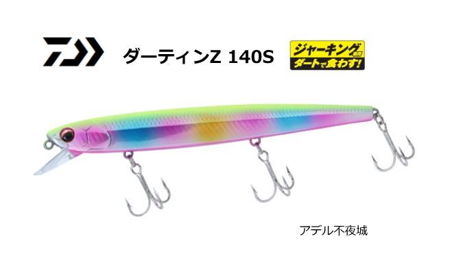 ダイワ ダーティンz アデル不夜城 140s ルアー メール便可 O01 本店特別価格
