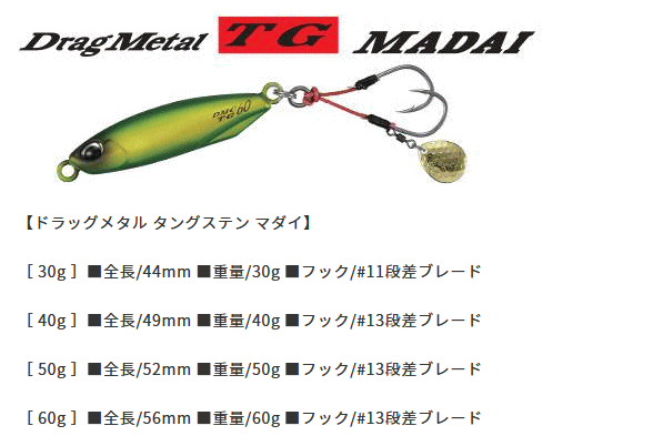 デュオ (DUO) ドラッグメタル TG マダイ 50g #PCC0397 マット デュオ (DUO) ドラッグメタル TG マダイ 50g #PCC0397 マット