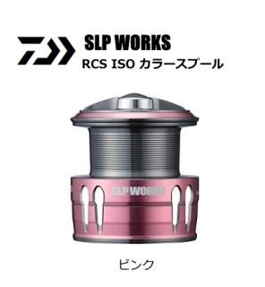 SLP WORKS 口太スプール 【公式通販】