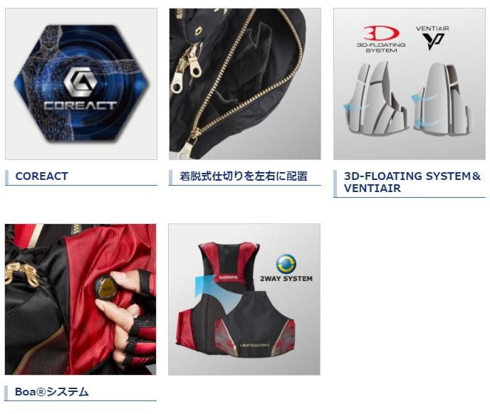 シマノ ネクサス・フローティングベスト リミテッドプロ VF-112T