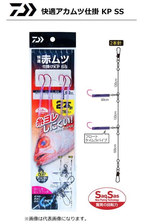 ダイワ 快適アカムツ仕掛 Kp Ss 2本針 全長3 4m ハリ16号 ハリス5号 幹糸8号 仕掛け メール便可 本店特別価格 釣具通販 釣人館ますだ本店 がまかつ ダイワ シマノ オリムピック 特約店