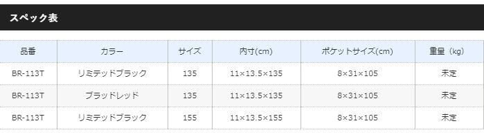 シマノ ロッドケース リミテッドプロ 遠征 BR-113T ブラッド シマノ ロッドケース リミテッドプロ 遠征 BR-113T ブラッド