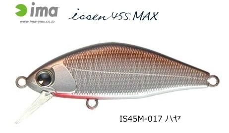 アムズデザイン アイマ イッセン マックス (ima issen MAX) 45S