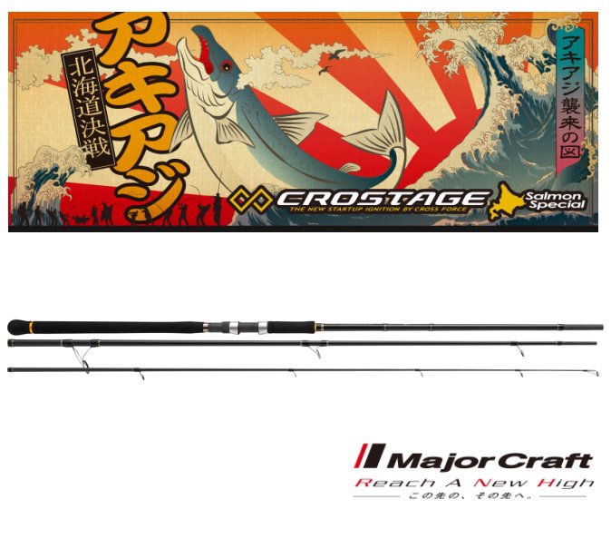メジャークラフト 「3代目」クロステージ 北海道サーモン CRX-1103 Salmon / サーモンロッド (お取り寄せ) (SP) 【本店特別価格】