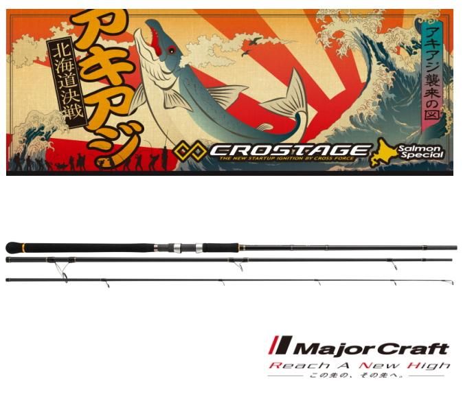 メジャークラフト 「3代目」クロステージ 北海道サーモン CRX-1203 メジャークラフト 「3代目」クロステージ 北海道サーモン CRX