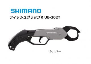 シマノ フィッシュグリップR UE-302T シルバー (送料無料) (S01) (O01) 【本店特別価格】