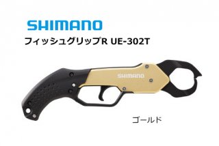 シマノ フィッシュグリップR UE-302T ゴールド (送料無料) (S01) (O01) 【本店特別価格】