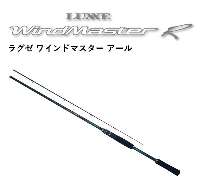 がまかつ ラグゼ ワインドマスター R S86MH / ルアーロッド (お