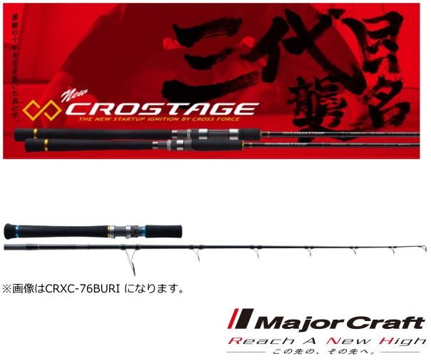 メジャークラフト オフショアキャスティングロッド ヒラマサ