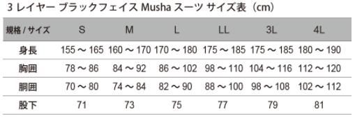 釣武者 3レイヤー ブラックフェイスMusha スーツ ブラック L
