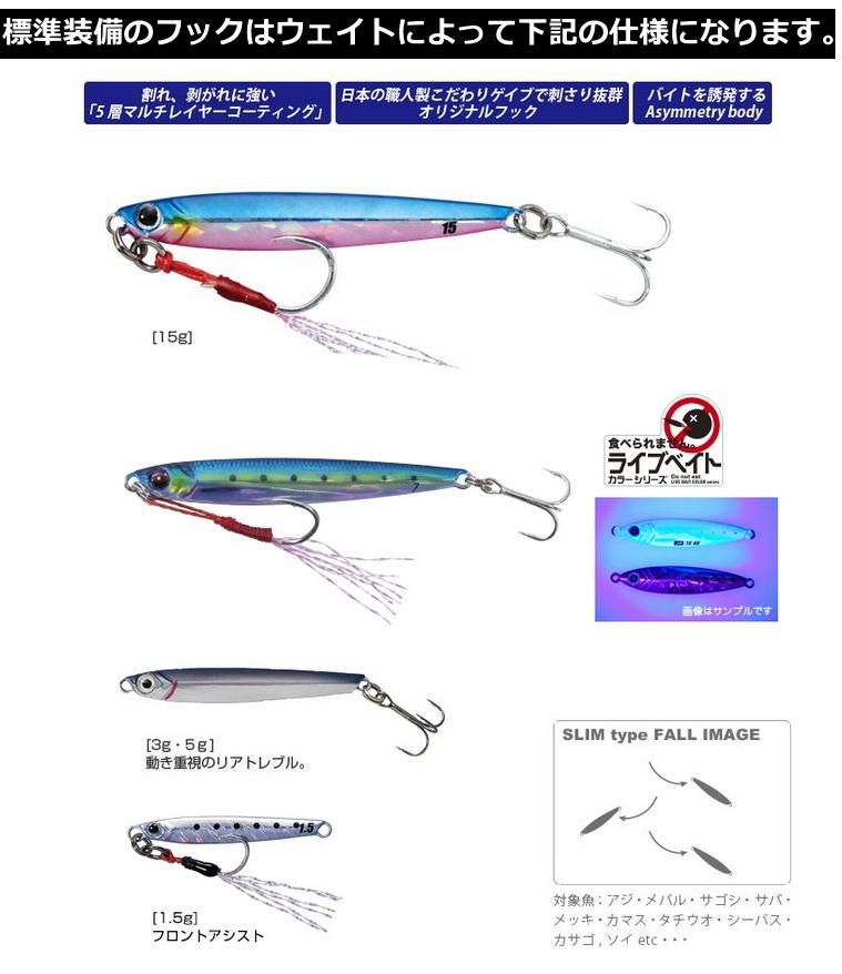 メジャークラフト ジグパラ マイクロ スリム 3g #84 ライブ サバ