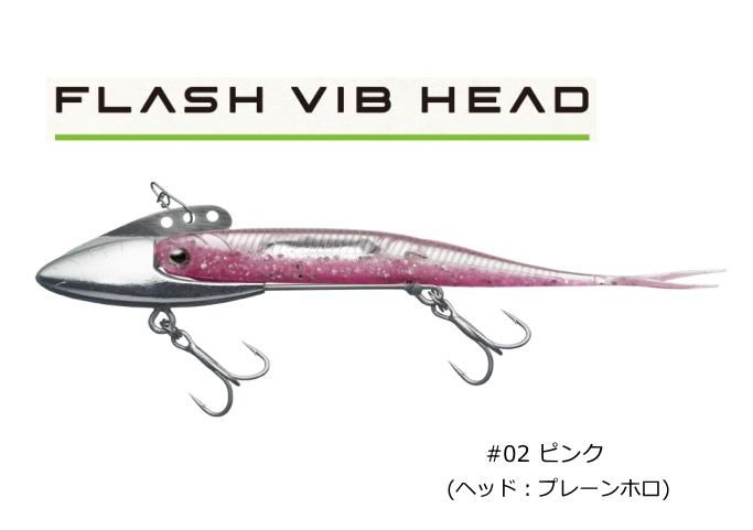 フィッシュアロー フラッシュバイブヘッド #02 ピンク 21g