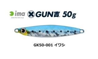 ॺǥ  (ima) GUN #GK50-001 亮 50g / ᥿른 (᡼ز)   Ź̲ʡ