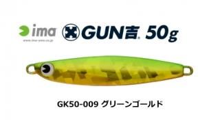 ॺǥ  (ima) GUN #GK50-009 ꡼󥴡 50g / ᥿른 (᡼ز)   Ź̲ʡ