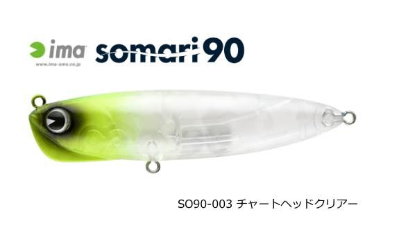 アムズデザイン アイマ (ima) ソマリ 90 #SO90-003 チャート