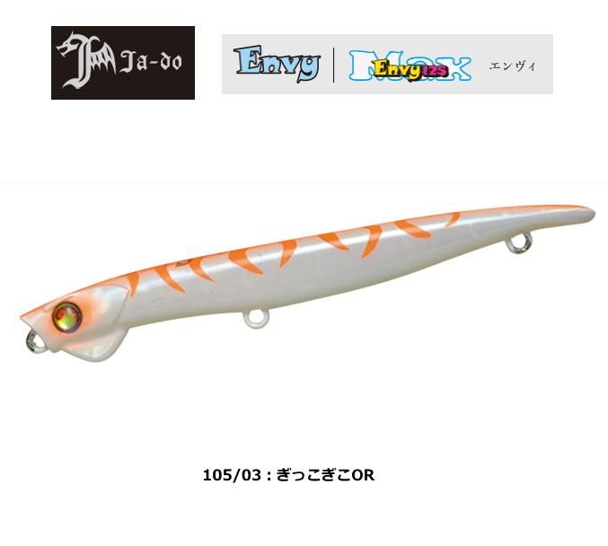 バレーヒル 邪道 エンヴィ 105mm 03 ぎっこぎこor シーバスルアー メール便可 O01 本店特別価格