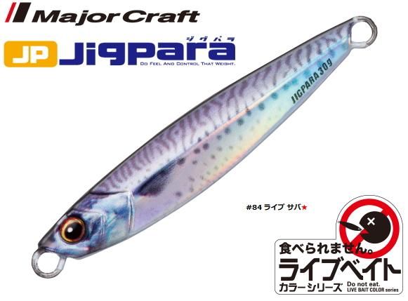 メジャークラフト ジグパラ ライブベイト ショート 40g 84 ライブ サバ メタルジグ ルアー メール便可 O01 本店特別価格 メジャークラフト ジグパラ ライブベイト ショート 40g 84 ライブ サバ メタルジグ ルアー メール便可 O01 本店特別価格
