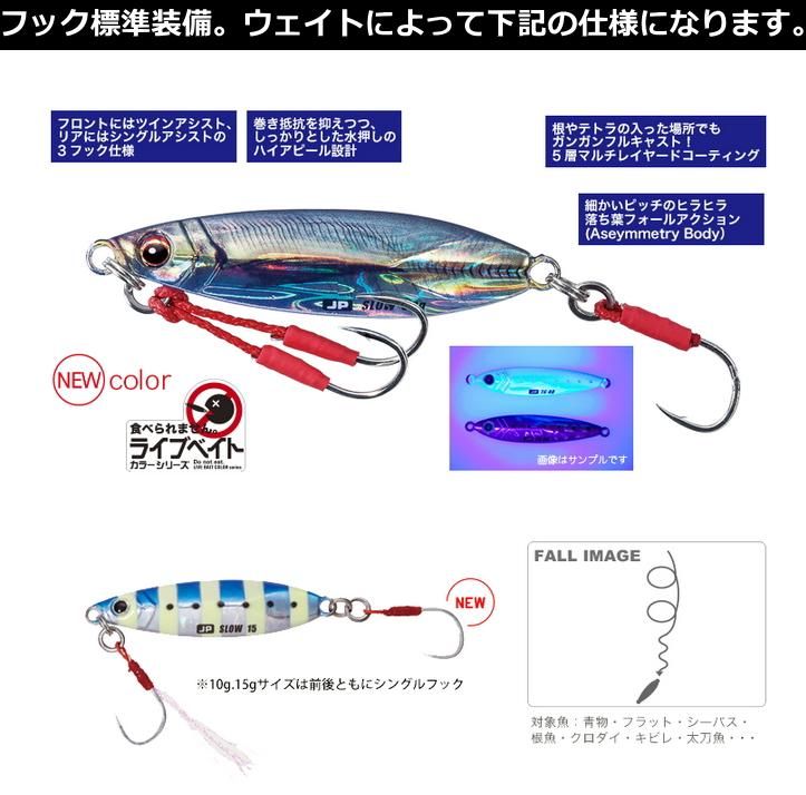 メジャークラフト ジグパラ スロー ライブベイトカラー 40g #80