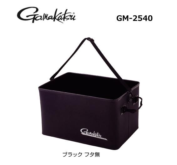 その他 GM2540 がまかつ トランクバッグ(フタ無) GM-2540 ブラック 【本店特別価格】
