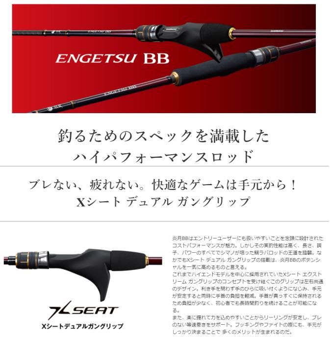 シマノ 21 エンゲツ BB B69ML-S/2 (ベイトモデル) / 船竿 (S01