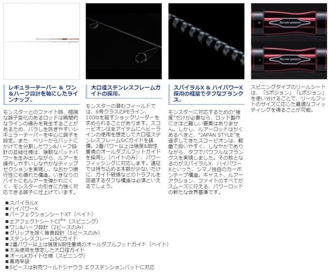 シマノ スコーピオン 1787RS-2 (ベイト) / バスロッド (S01 シマノ スコーピオン 1787RS-2 (ベイト) / バスロッド (S01