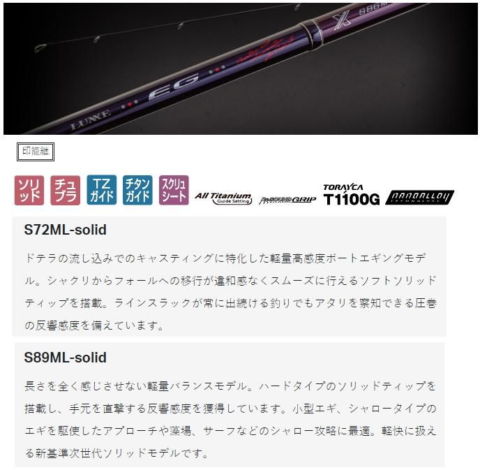 がまかつ ラグゼ イージー エックス Sml Solid エギングロッド 本店特別価格 がまかつ ラグゼ イージー エックス Sml Solid エギングロッド 本店特別価格