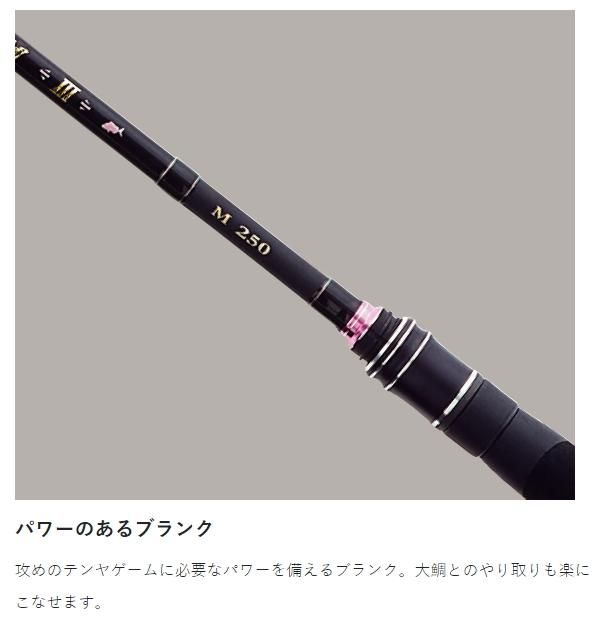 がまかつ がま船 ひとつテンヤ真鯛3 H-250 / 船竿 【本店特別価格】 がまかつ がま船 ひとつテンヤ真鯛3 H-250 / 船竿 【本店特別価格】