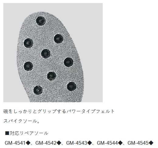 がまかつ フェルトスパイクシューズ パワータイプ GM-4514 がまかつ フェルトスパイクシューズ パワータイプ GM-4514