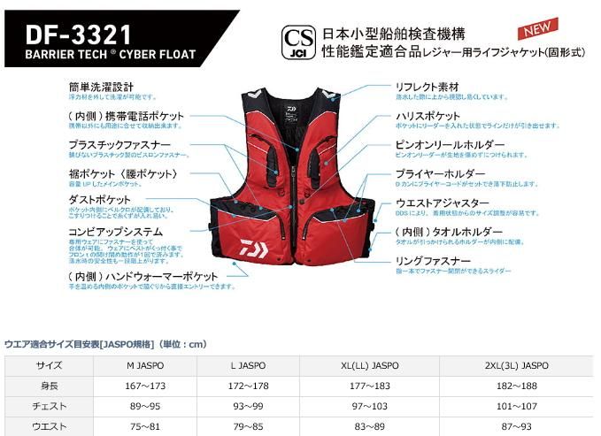 ダイワ バリアテック(R) サイバーフロート DF-3321 ブラック XL
