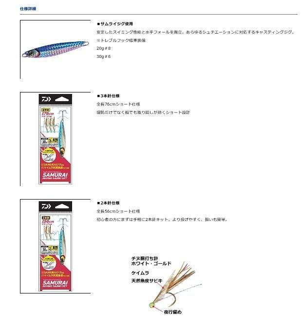 ダイワ サムライジギング サビキセット#PH赤金 20g (2本針