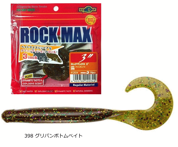 マルキュー エコギア ロックマックス 4インチ #398 グリパン マルキュー エコギア ロックマックス 4インチ #398 グリパン