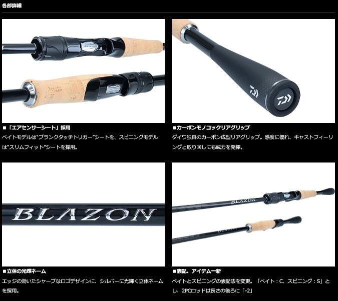 ダイワ ブレイゾン S64L-2・ST (2ピース スピニングモデル ダイワ ブレイゾン S64L-2・ST (2ピース スピニングモデル